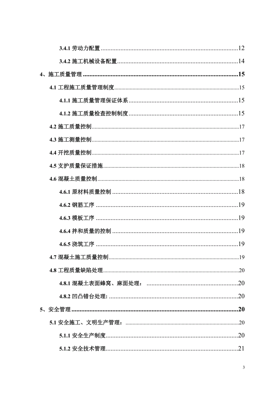 鸭池河水电站四号施工洞分部工程施工组织措施_第3页