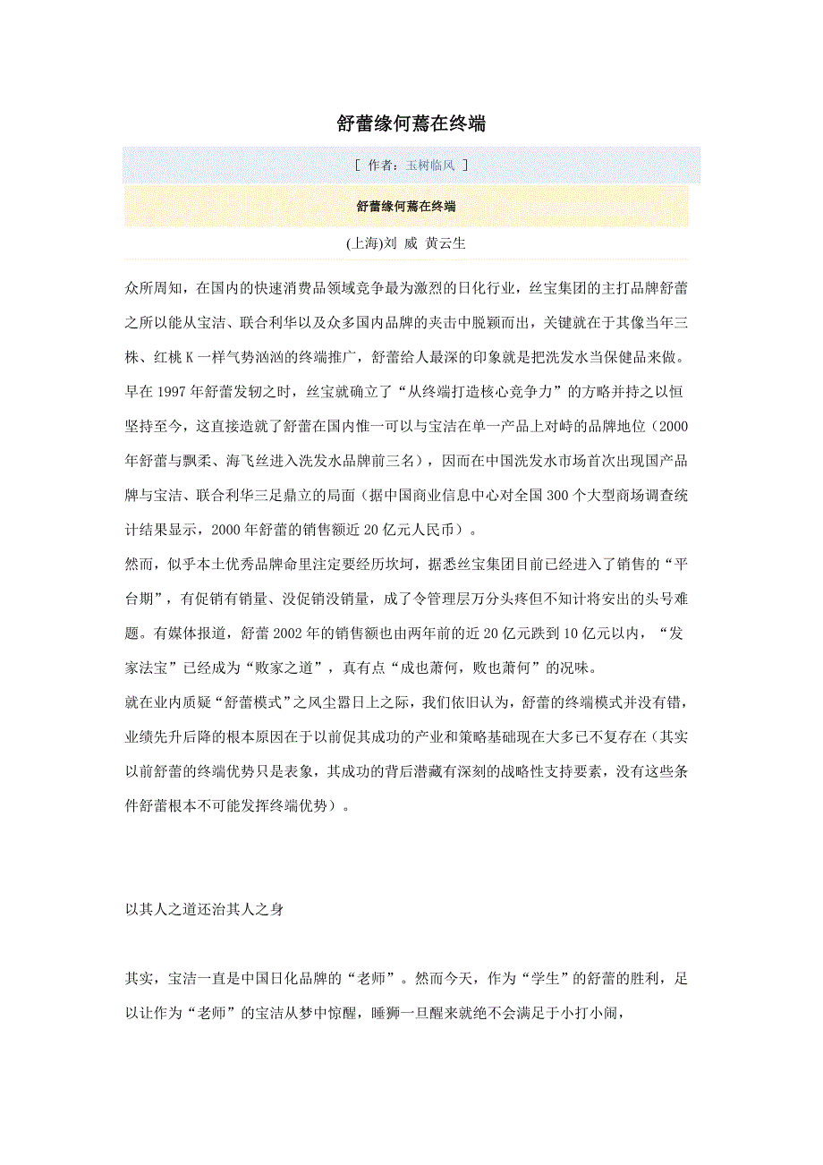 舒蕾缘何蔫在终端031111_第1页