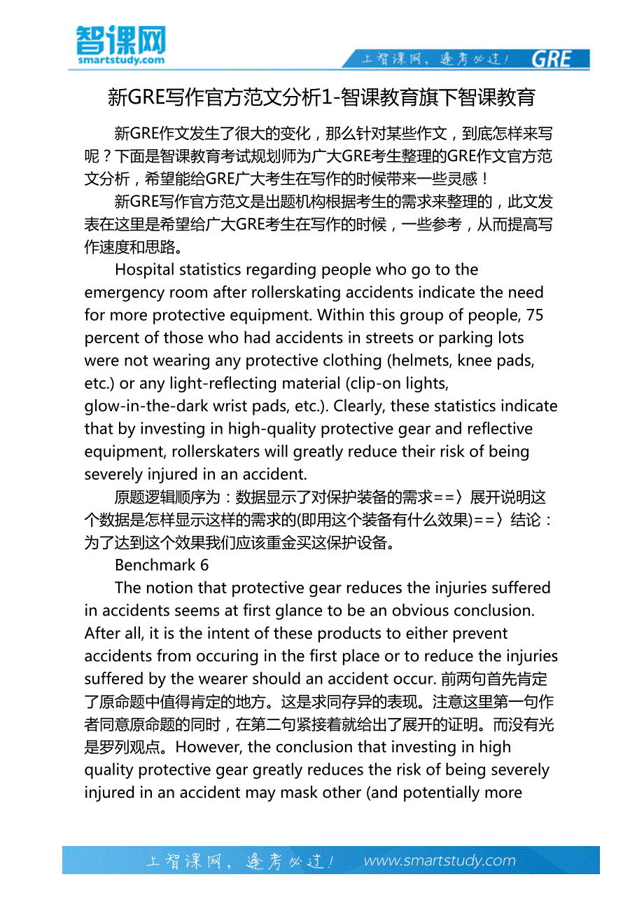 新GRE写作官方范文分析1-智课教育旗下智课教育_第2页