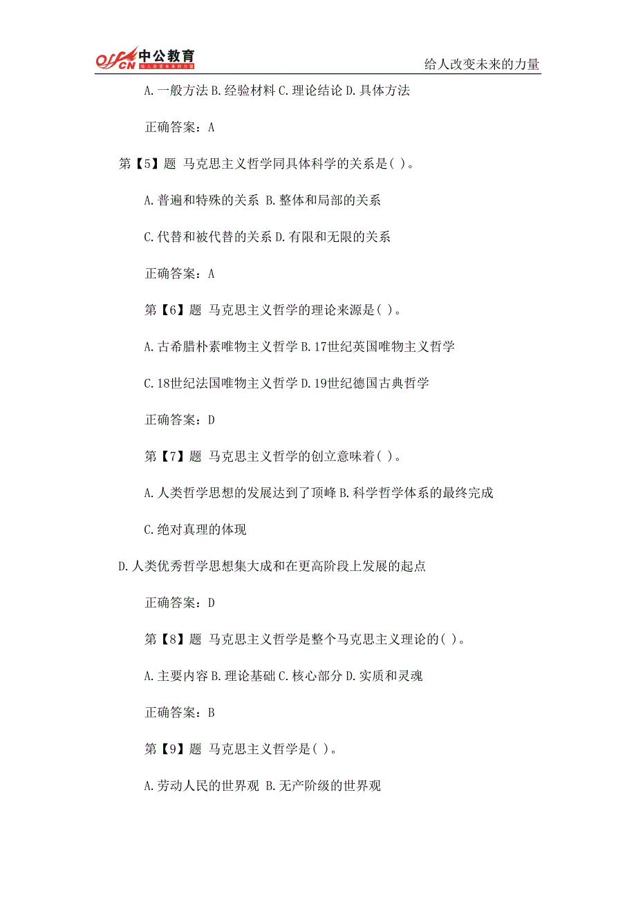 2014年事业单位公共基础知识精选题及答案(1)_第2页