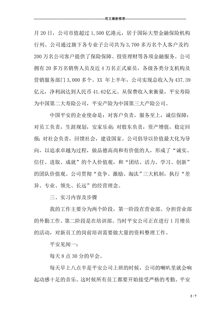 2015大学生在中国平安保险公司实习报告_第2页