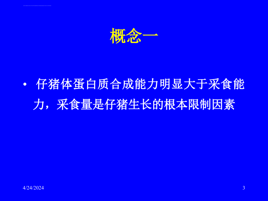 乳猪营养与饲养研究进展-陈代文_第3页