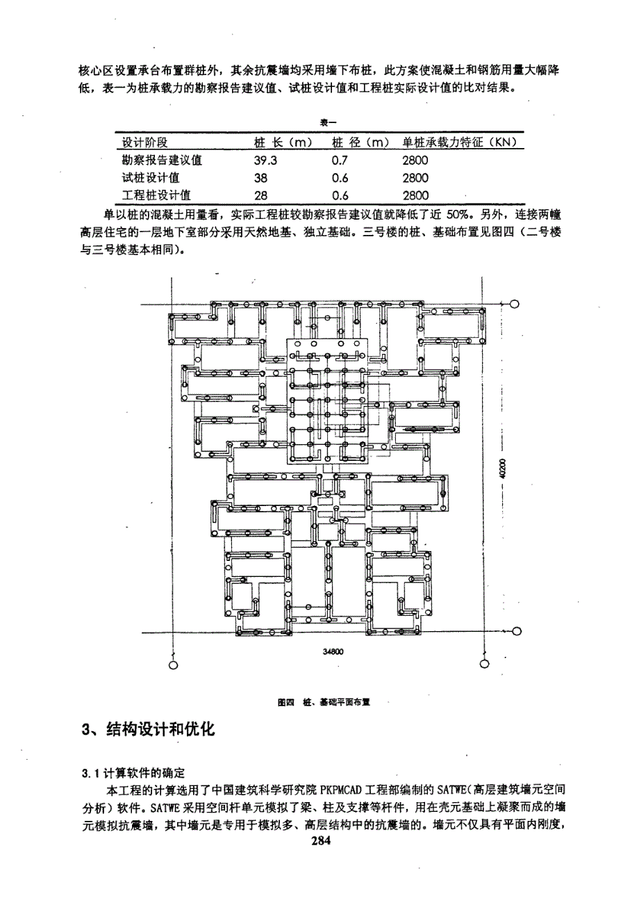 浅谈高层钢筋混凝土抗震墙结构的限额设计_第4页