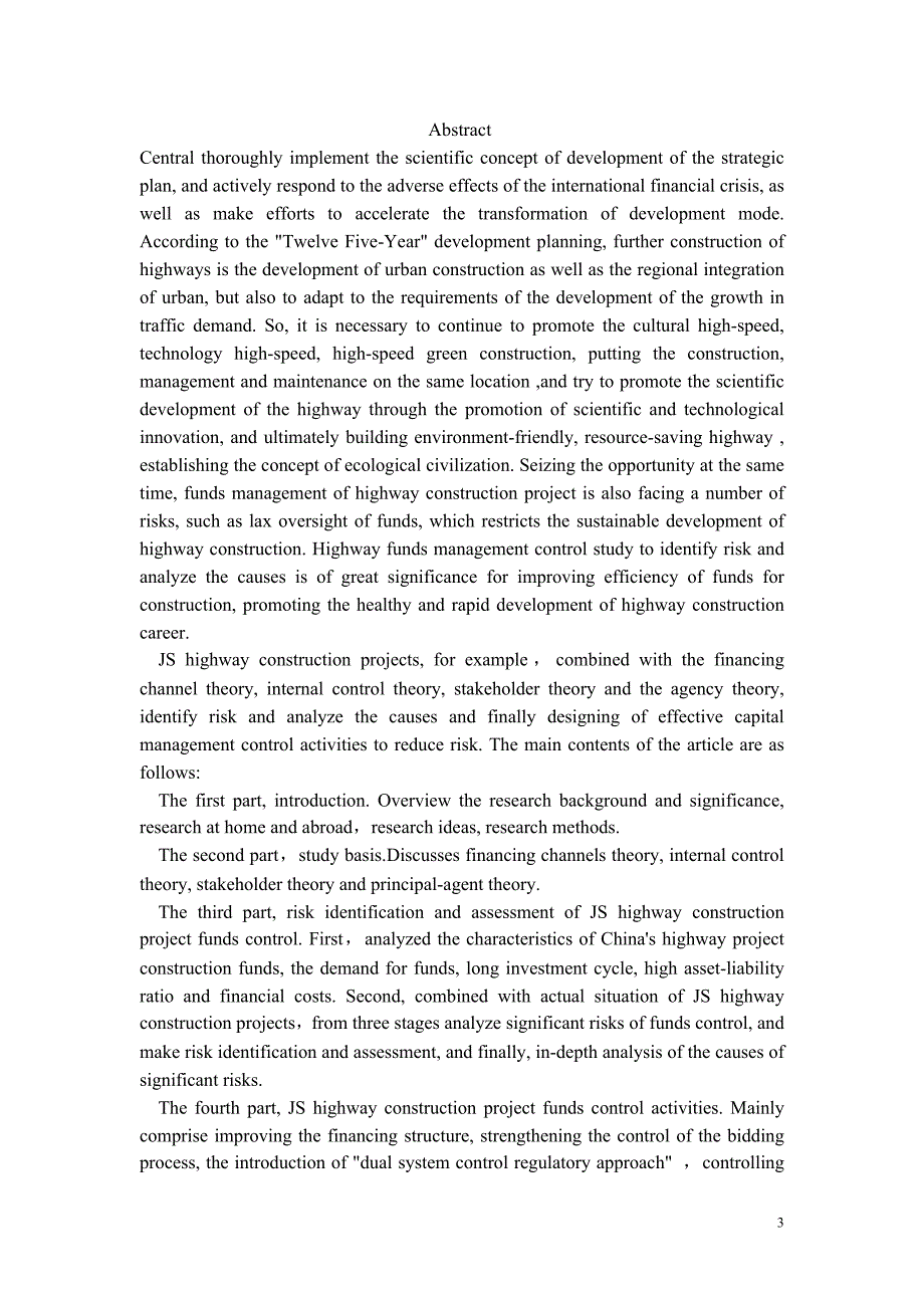 高速公路建设项目资金管理控制研究 会计学研究生毕业论文 专业：会计学_第3页