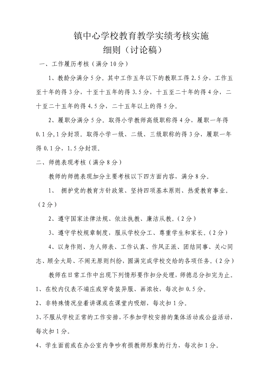 绩效工资考核实施细则_第1页