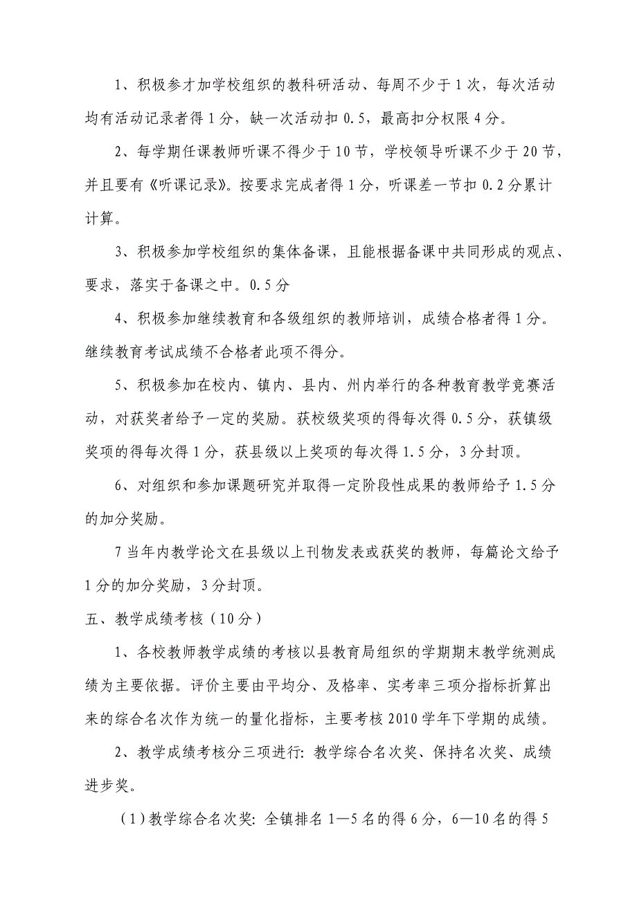 绩效工资考核实施细则_第4页