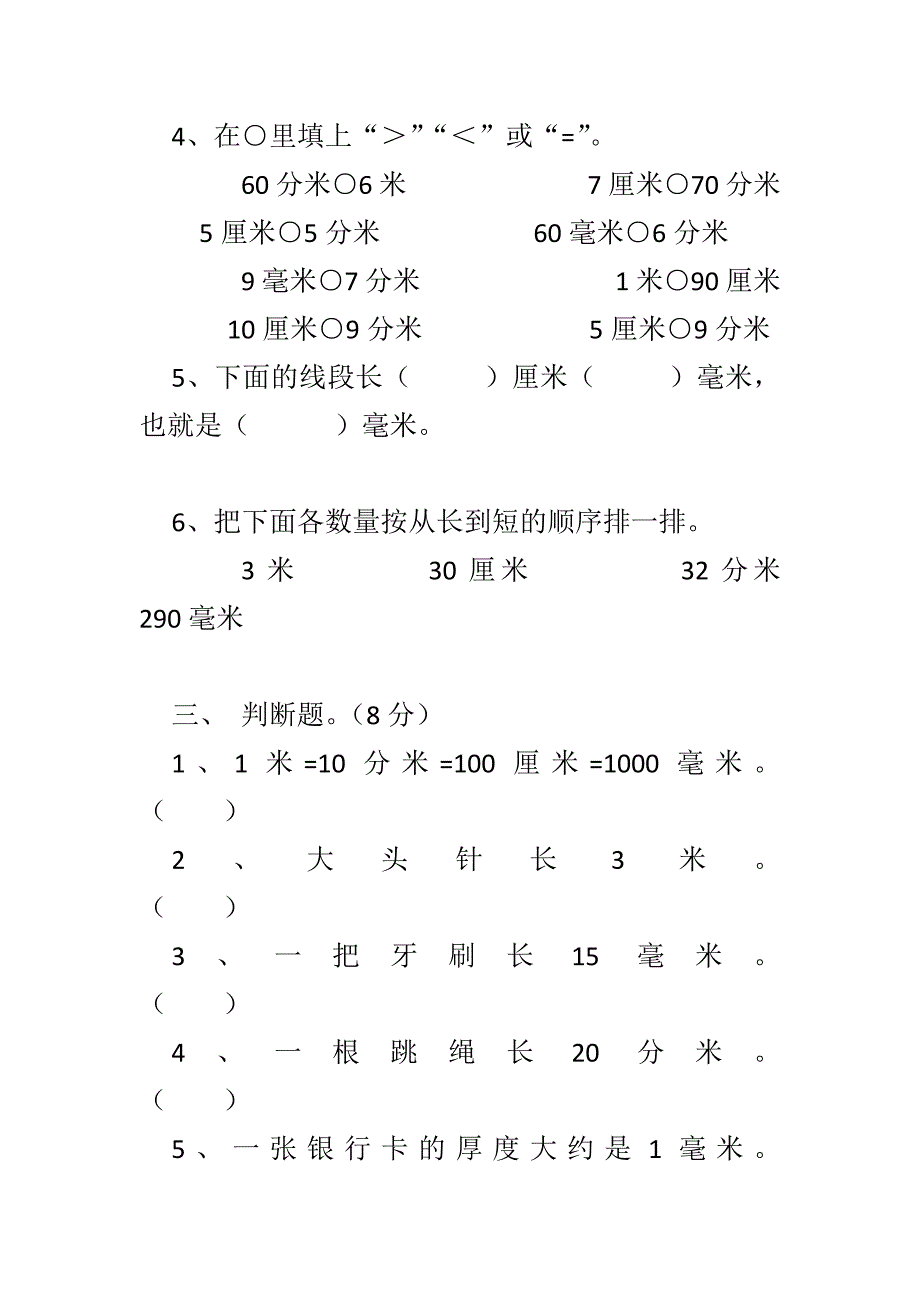 苏教版二年级数学春学期第五单元测试卷_第3页