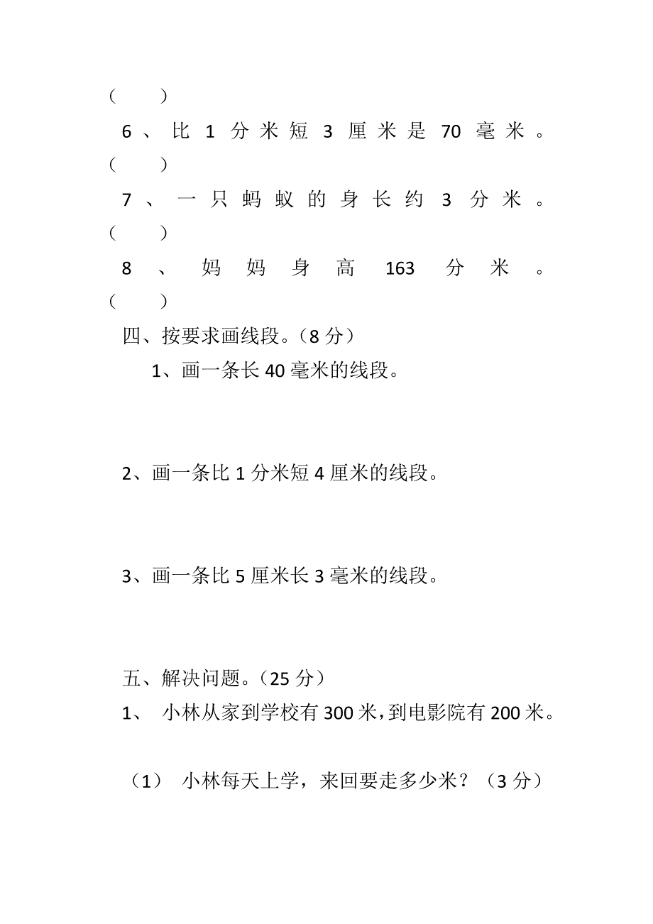 苏教版二年级数学春学期第五单元测试卷_第4页