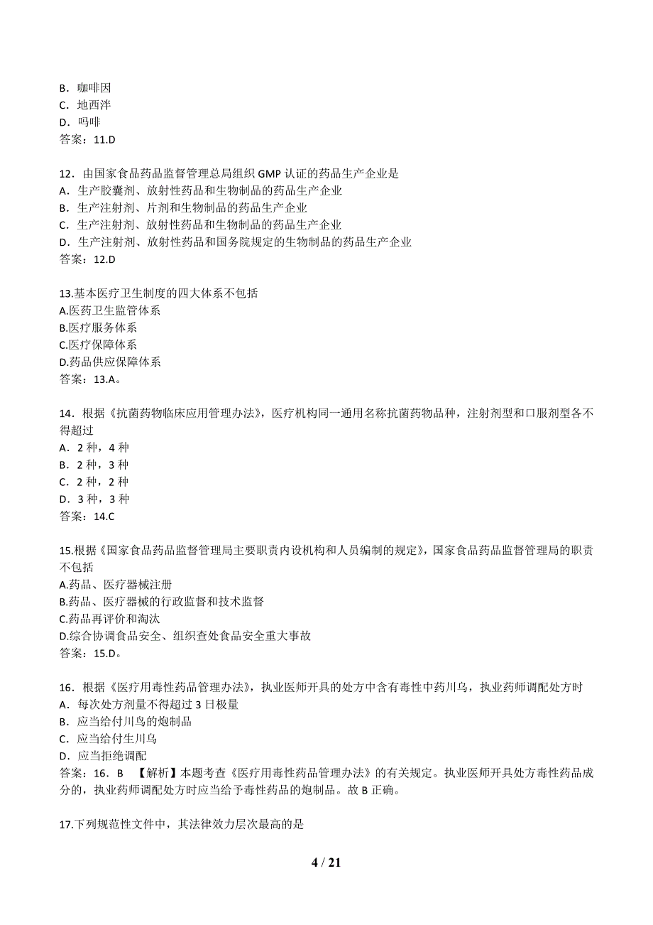 题带答案药事管理与法规国家执业药师资格考试考前密_第4页