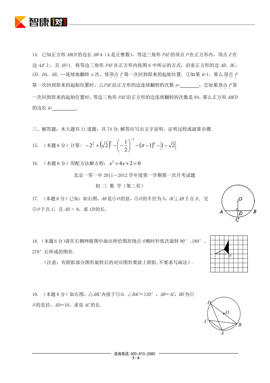 中初三上学期期中考试数学试卷_第3页