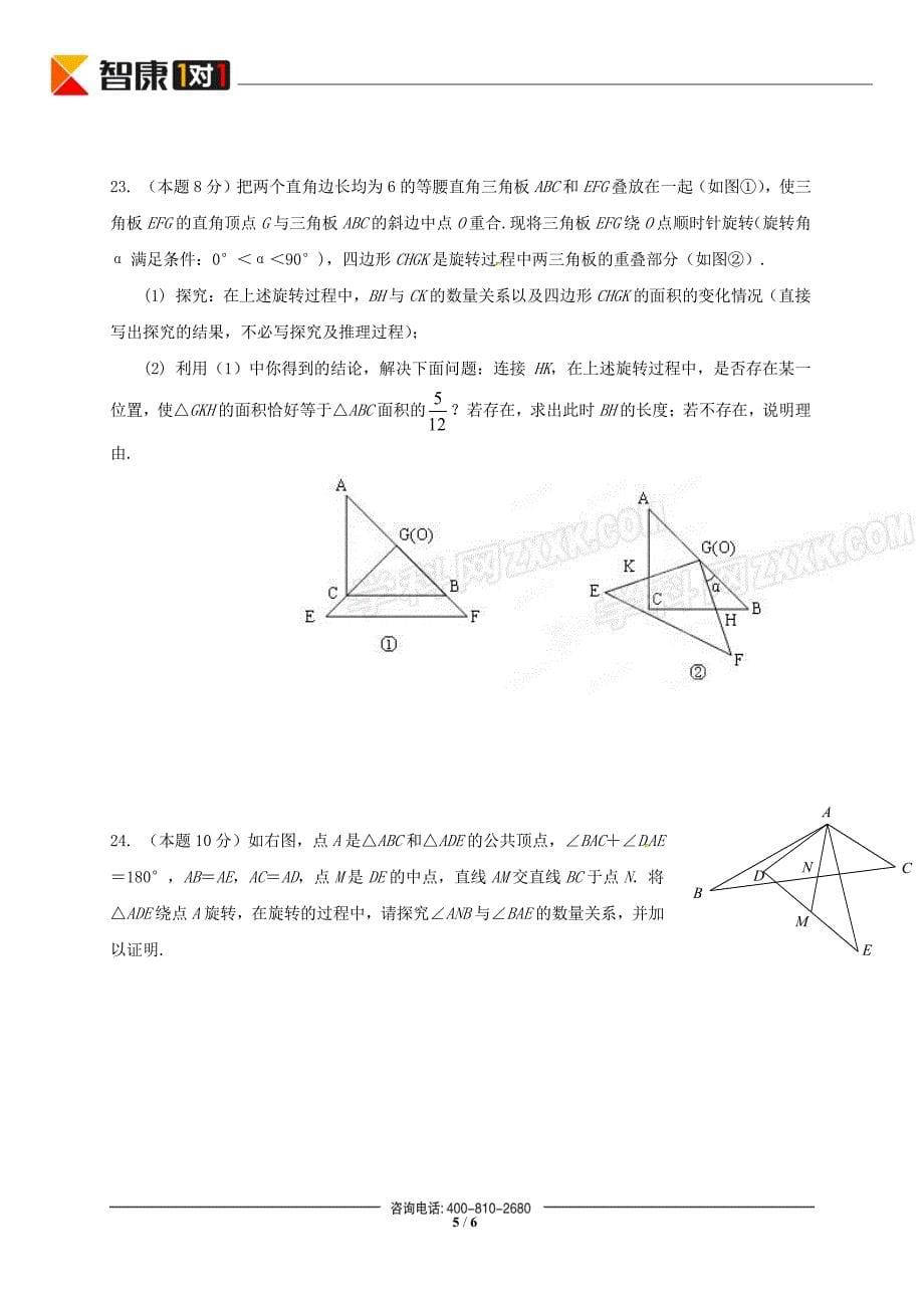 中初三上学期期中考试数学试卷_第5页