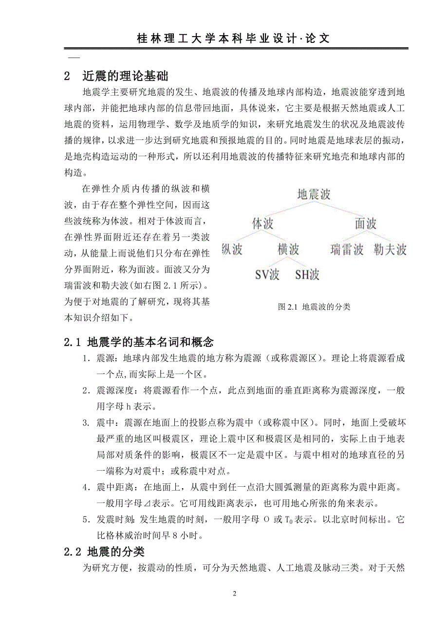 近震定位及其应用本科毕业论文 推荐_第3页