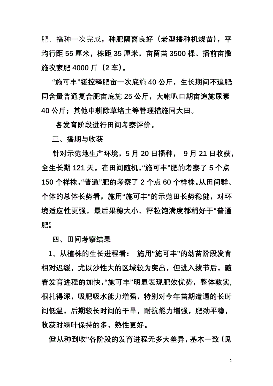 滦县施可丰缓控释肥示范总结_第2页