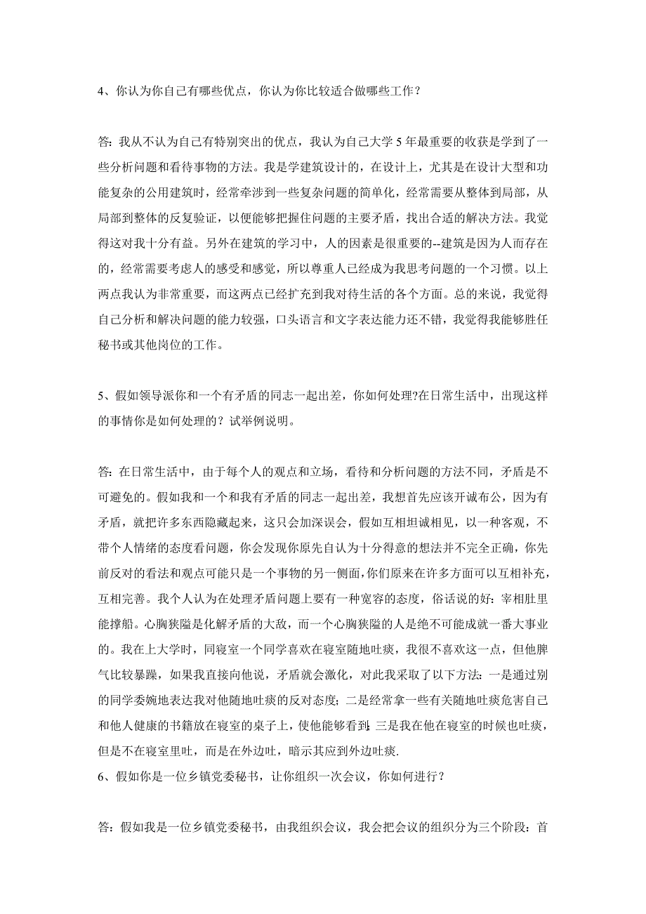 公务员考试面试经典10题_第3页