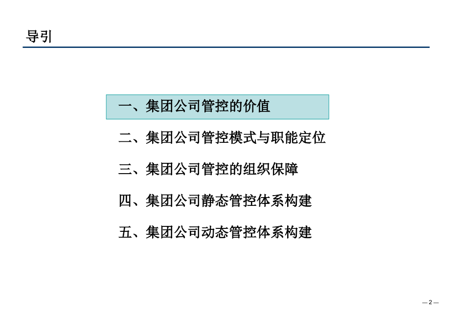 集团公司管控体系建设_第2页