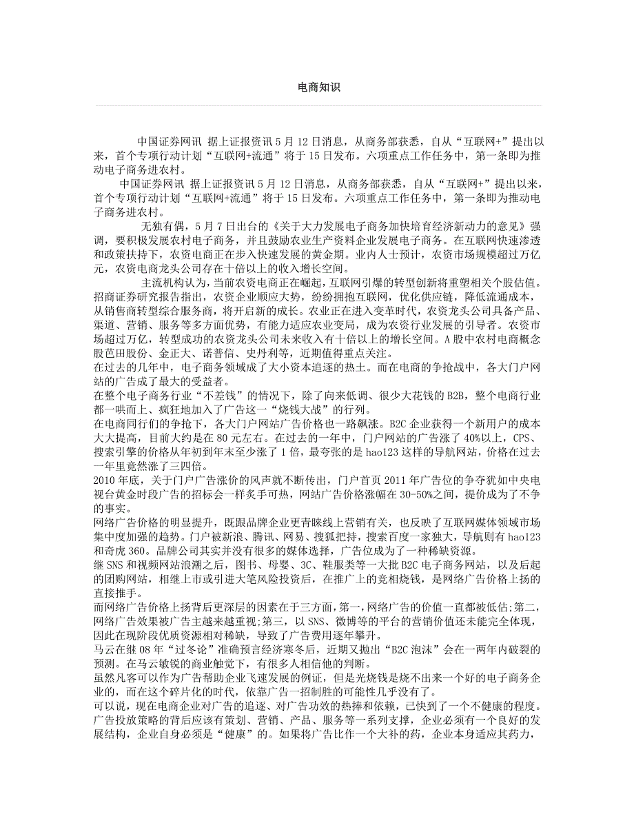 商务部将发布互联网 流通计划农村电商最受益_第1页