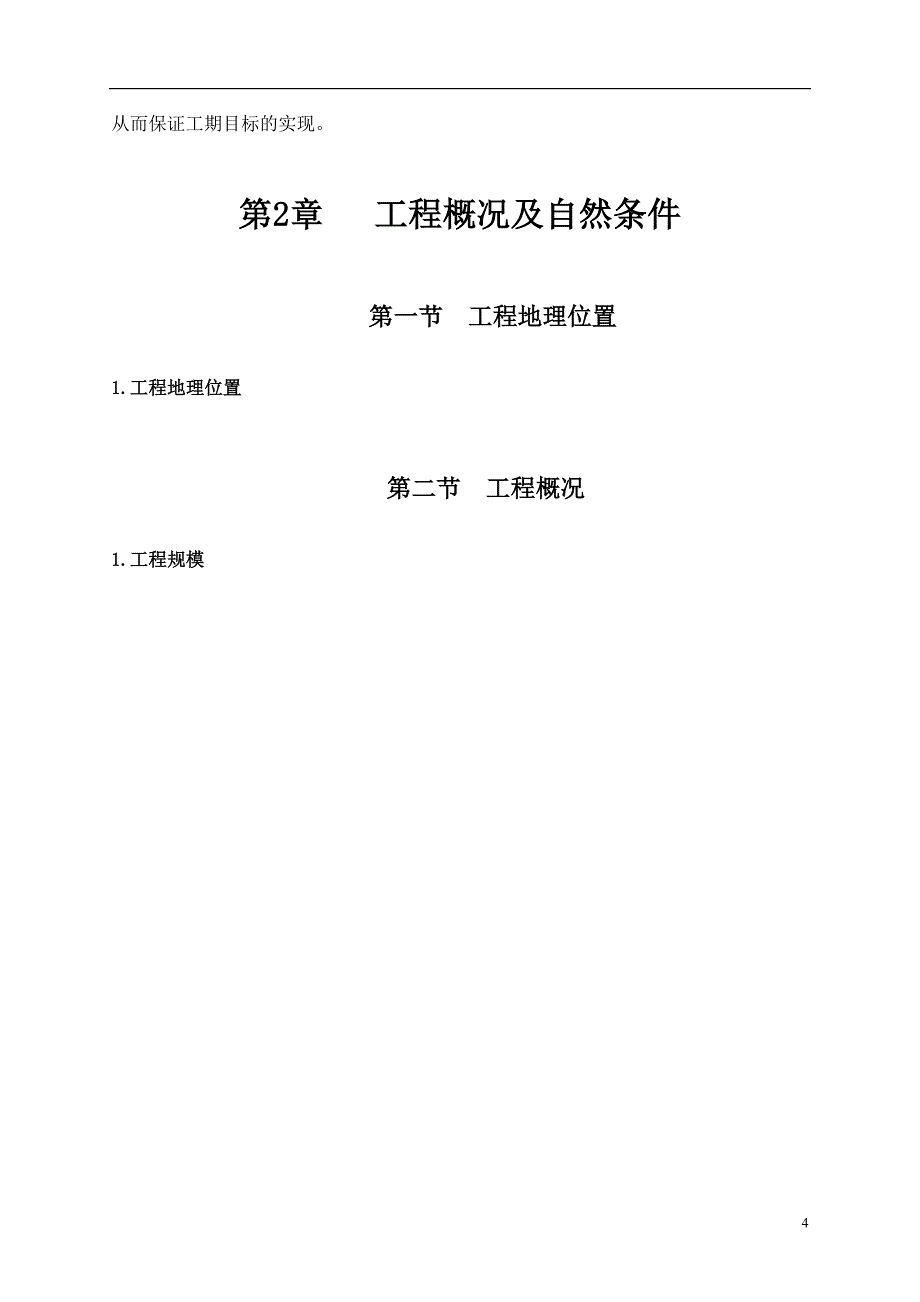 金梦海湾项目海岸线生态修复工程施工组织设计- 57页_第4页