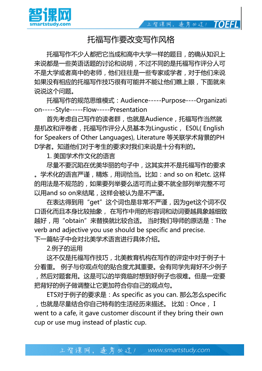 托福写作要改变写作风格_第2页