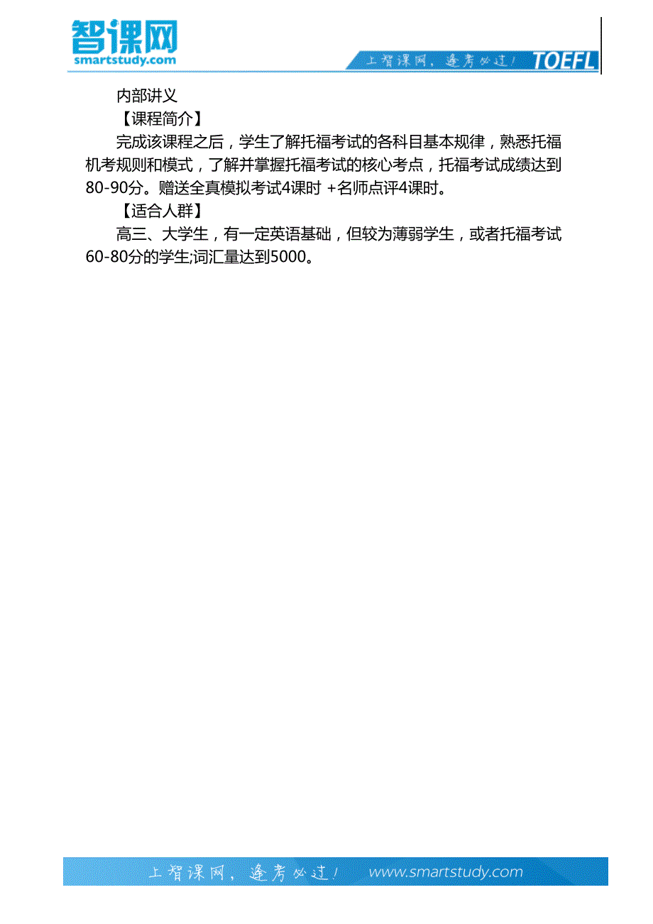 托福写作要改变写作风格_第4页