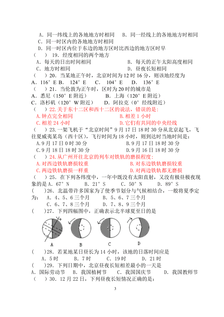 必修1第一单元测试题_第3页