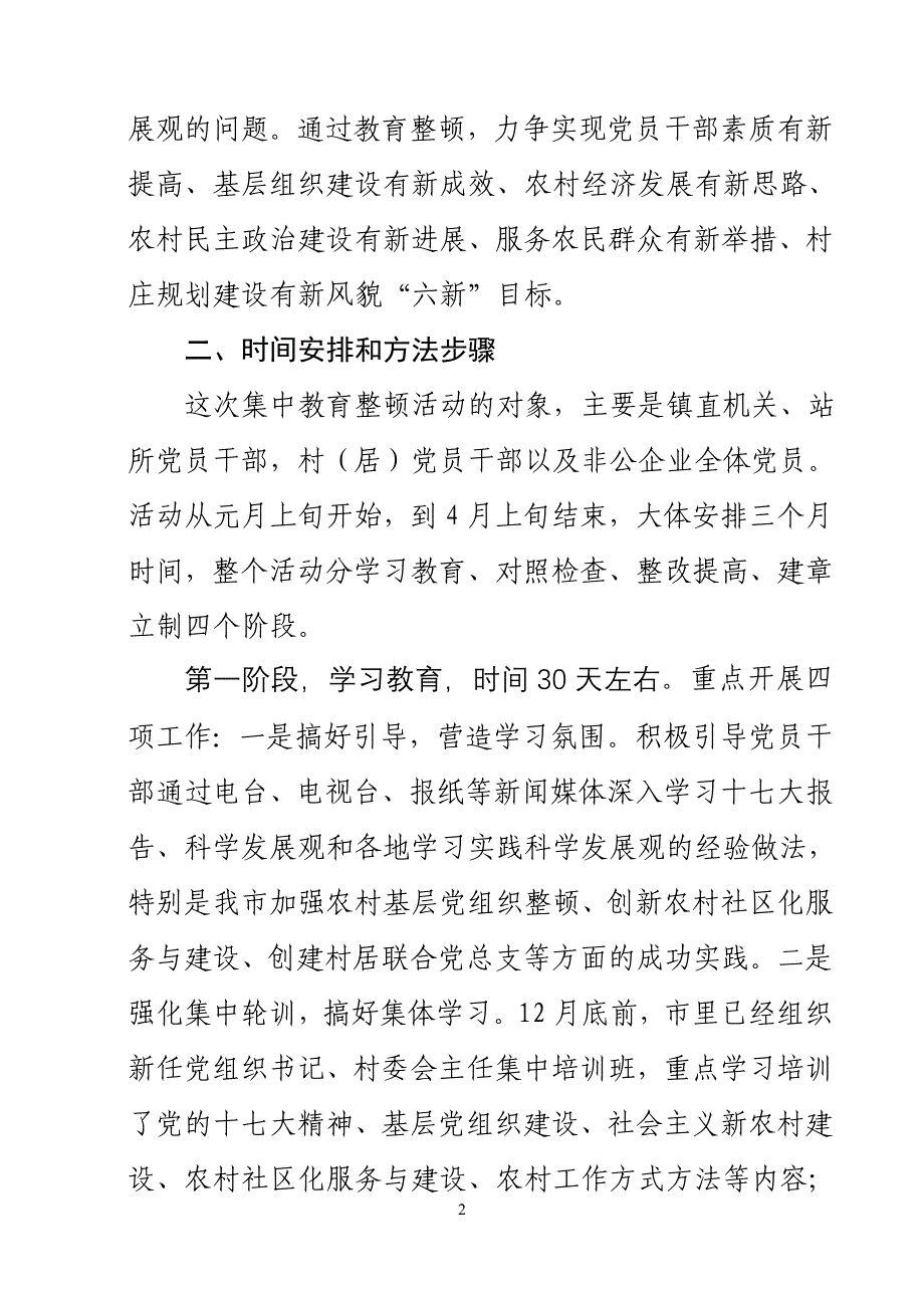 xx镇集中教育整顿活动实施_第2页