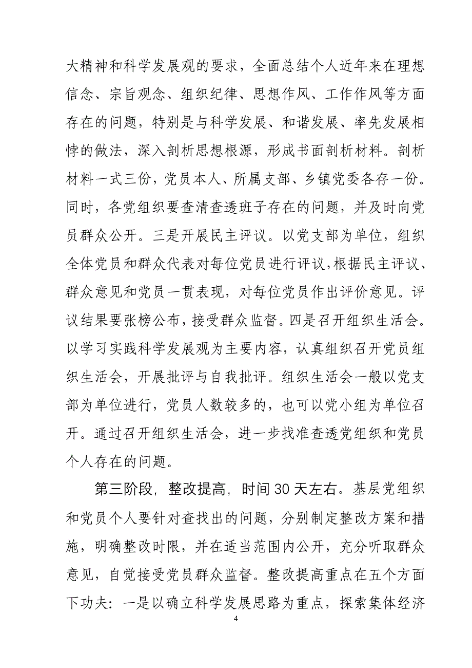 xx镇集中教育整顿活动实施_第4页