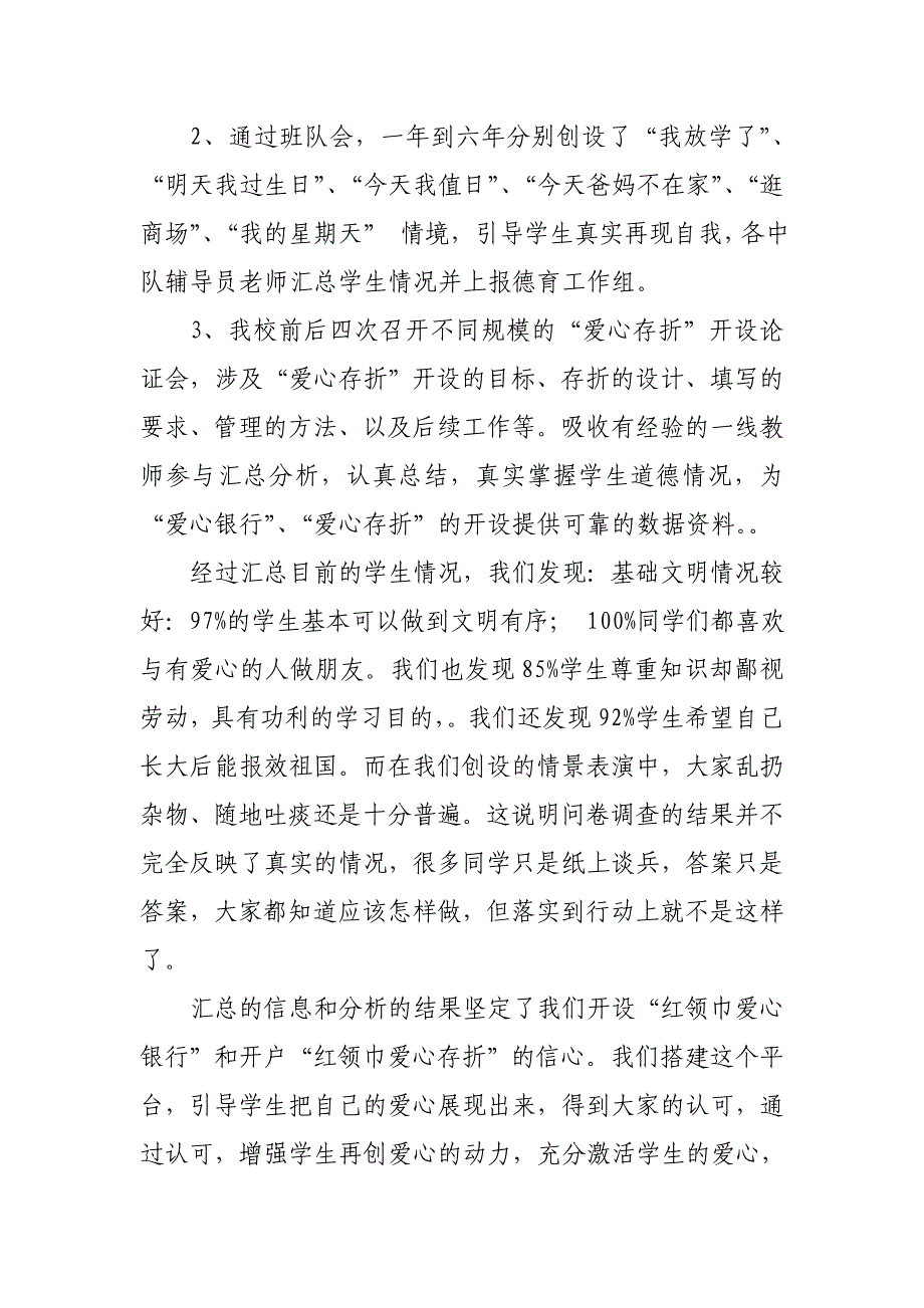 爱心存折,校园道德教育的新尝试1_第2页