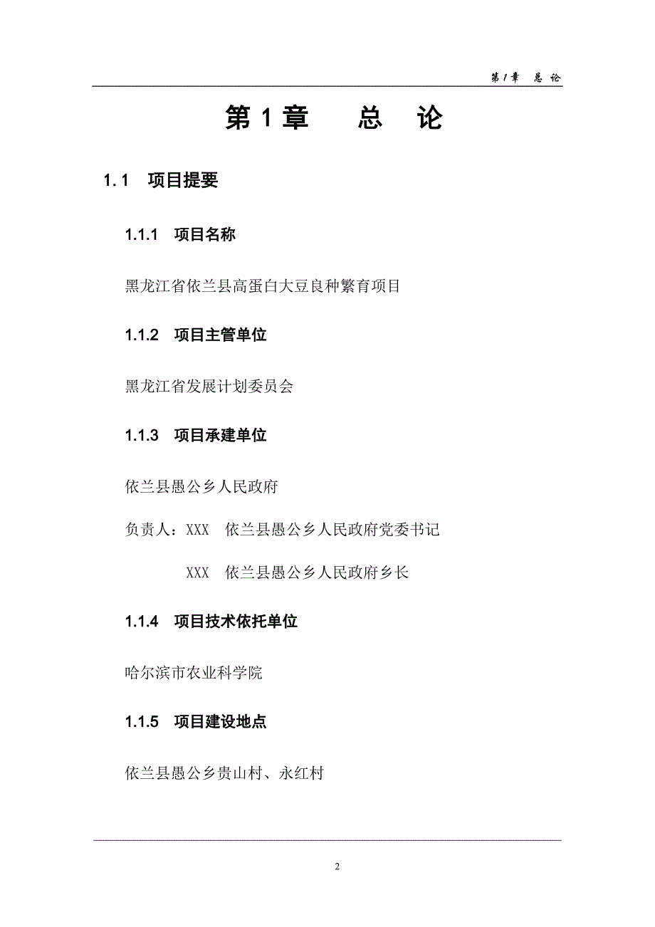 高蛋白大豆良种繁育项目可行性研究报告-精选_第2页