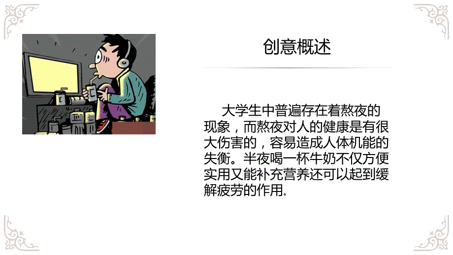 奈德丽牛奶公司创业计划书_第3页