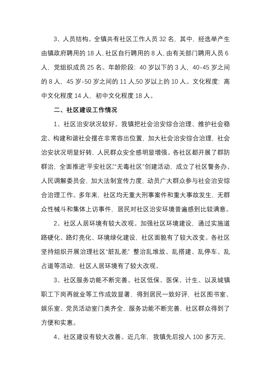 岳口镇社区建设调研报告_第2页