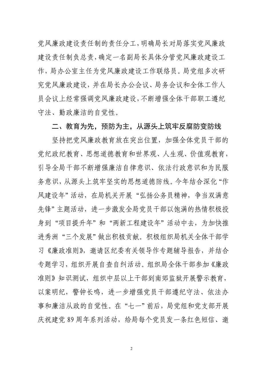 党风廉政建设责任制落实情况述职报告_第2页