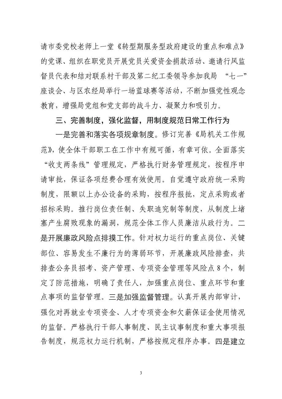 党风廉政建设责任制落实情况述职报告_第3页