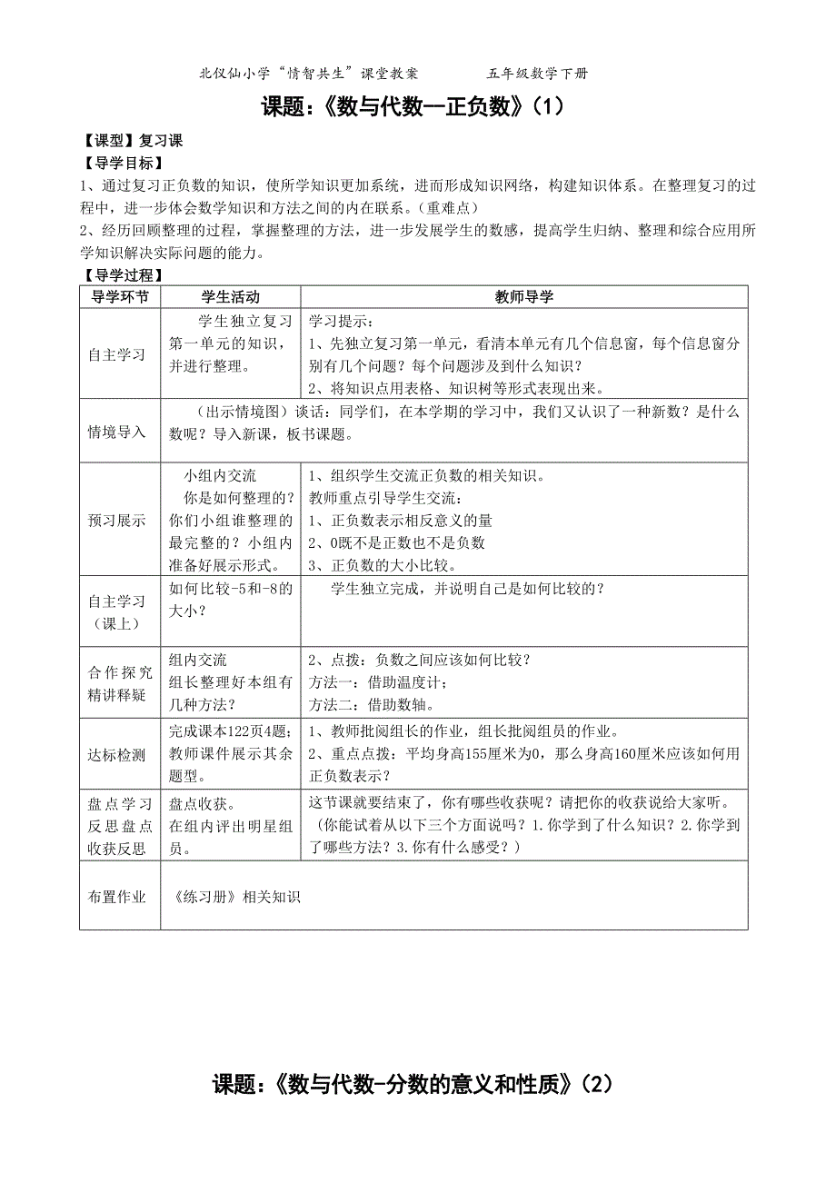 五年级下册回顾与整理_第2页