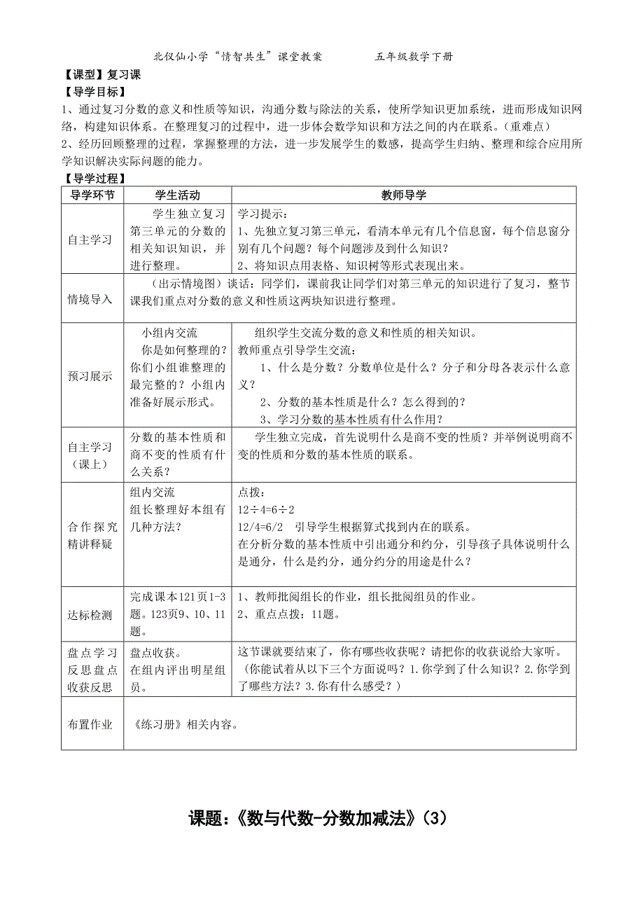 五年级下册回顾与整理_第3页