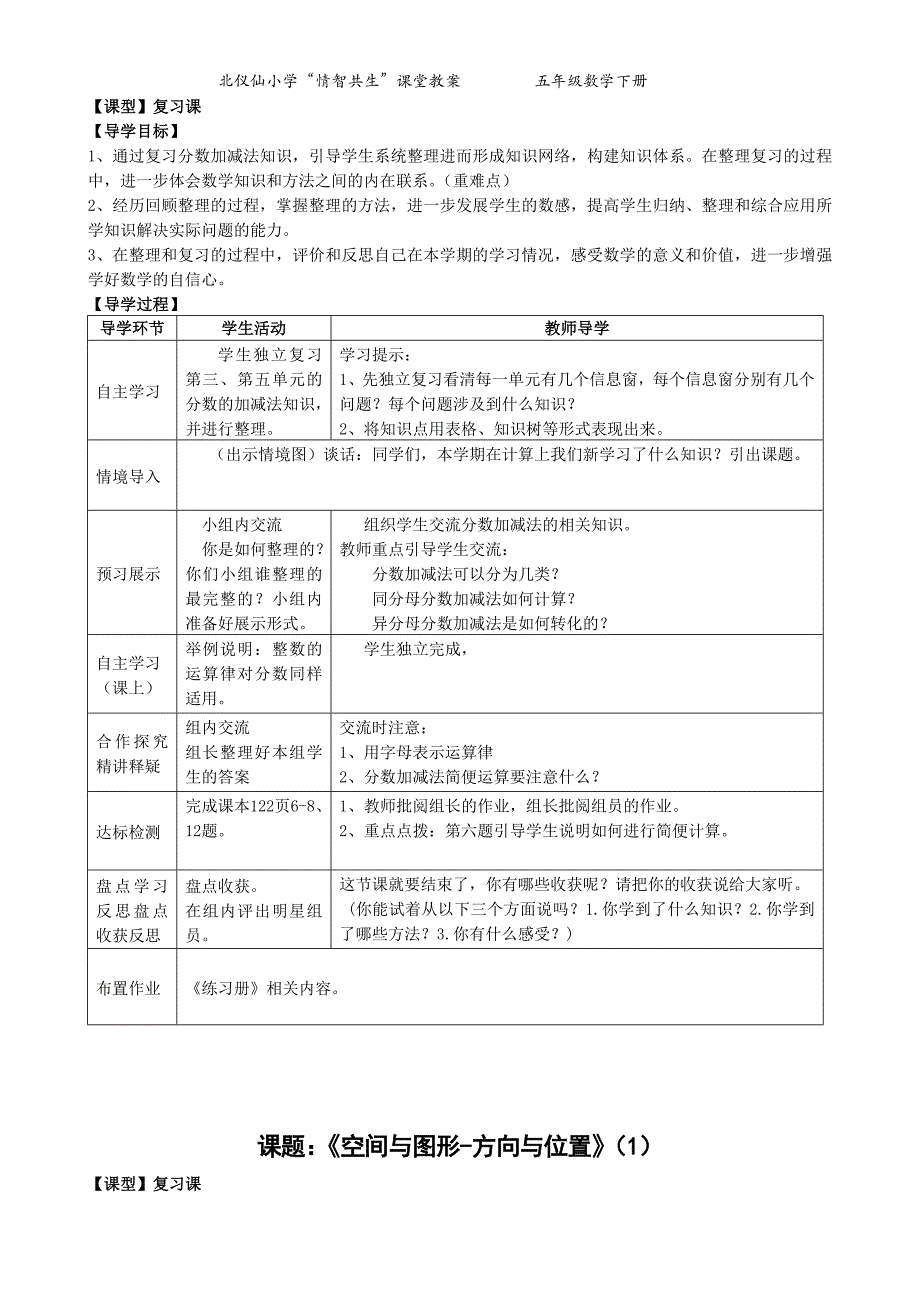 五年级下册回顾与整理_第4页