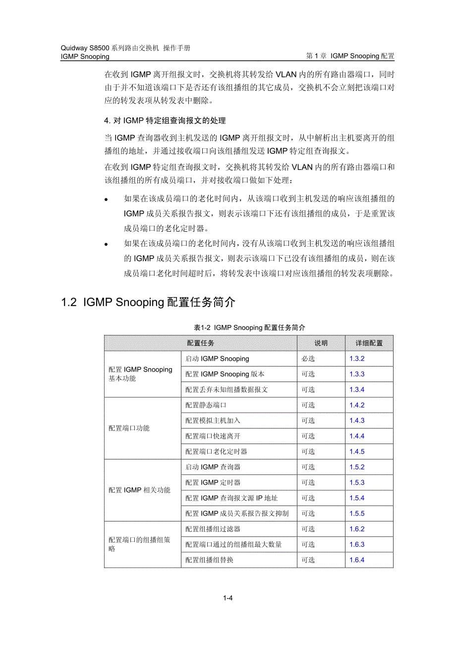 路由交换机操作手册配置(6)_第5页