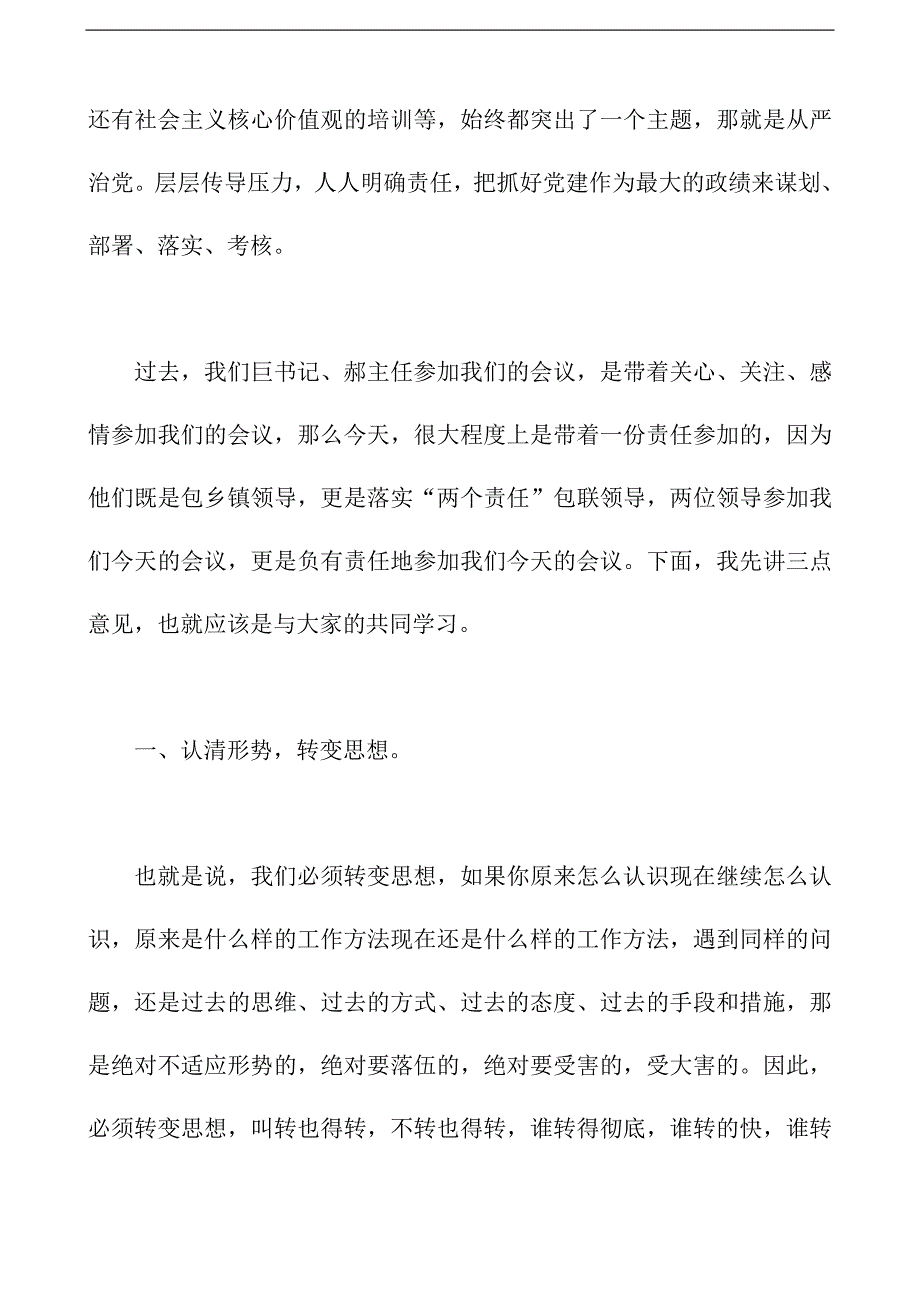 乡镇党委书记在落实党风廉政建设“两个责任”动员会上的讲话_第2页