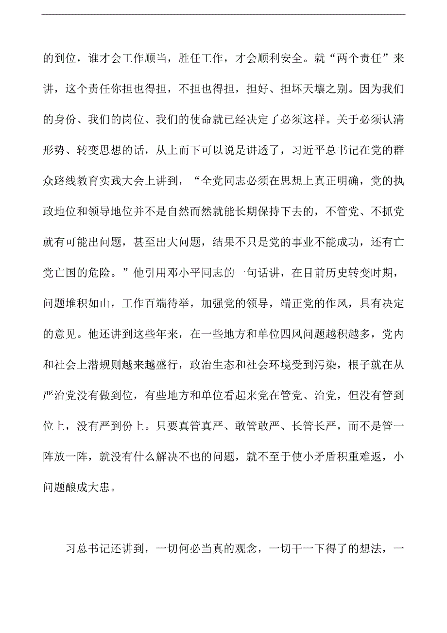 乡镇党委书记在落实党风廉政建设“两个责任”动员会上的讲话_第3页