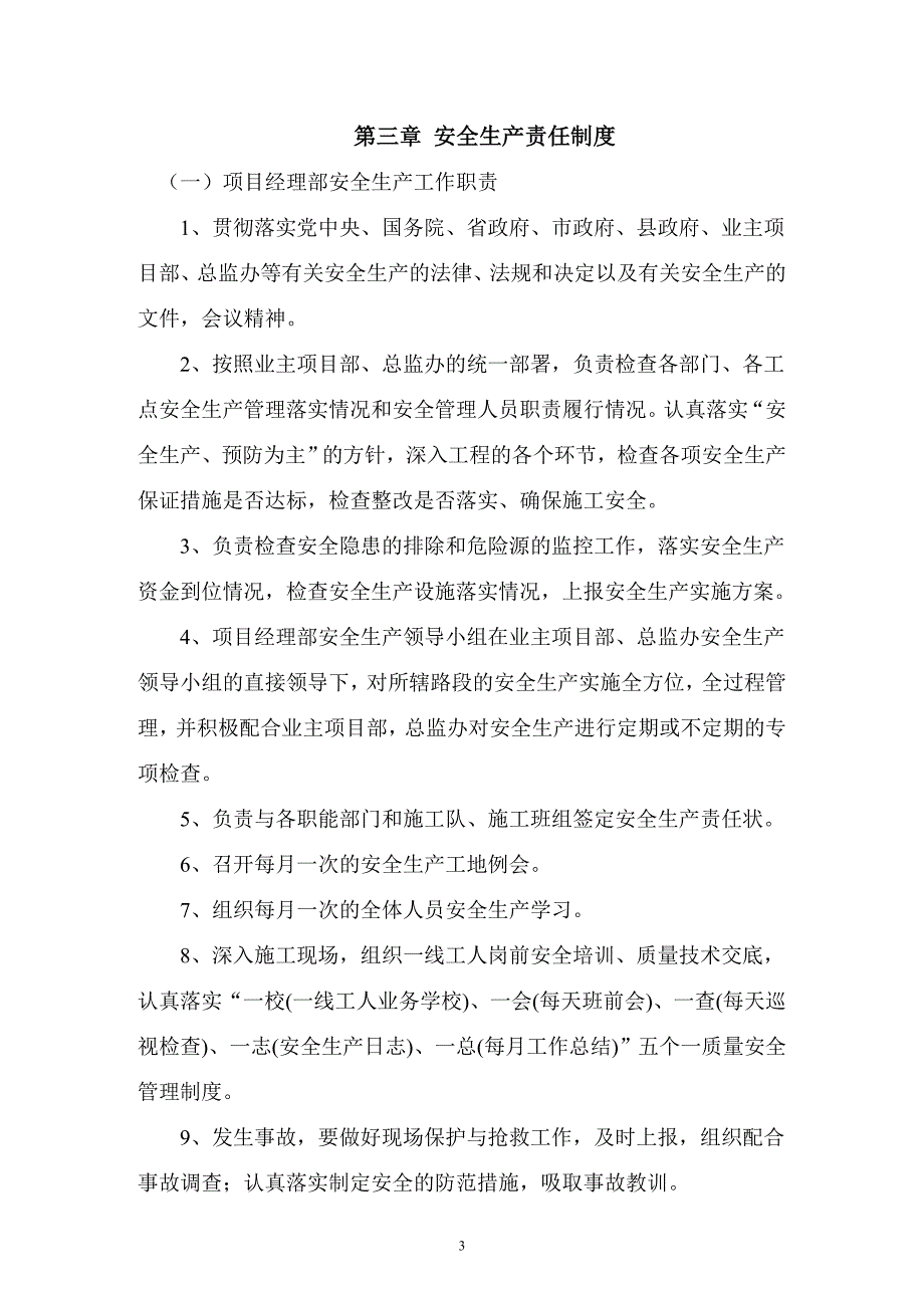 高速_公路鹅湖互通连接线工程安全生产管理制度 江西有色建设集团有限公司_第3页