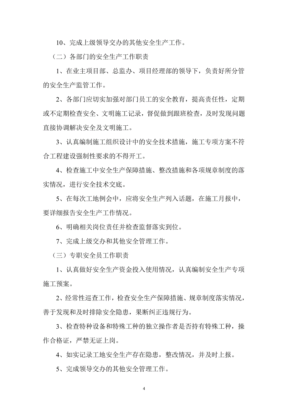 高速_公路鹅湖互通连接线工程安全生产管理制度 江西有色建设集团有限公司_第4页