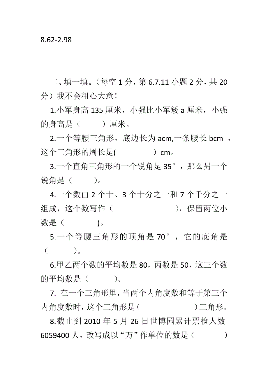 青岛版四年级数学下册期末测试卷_第2页