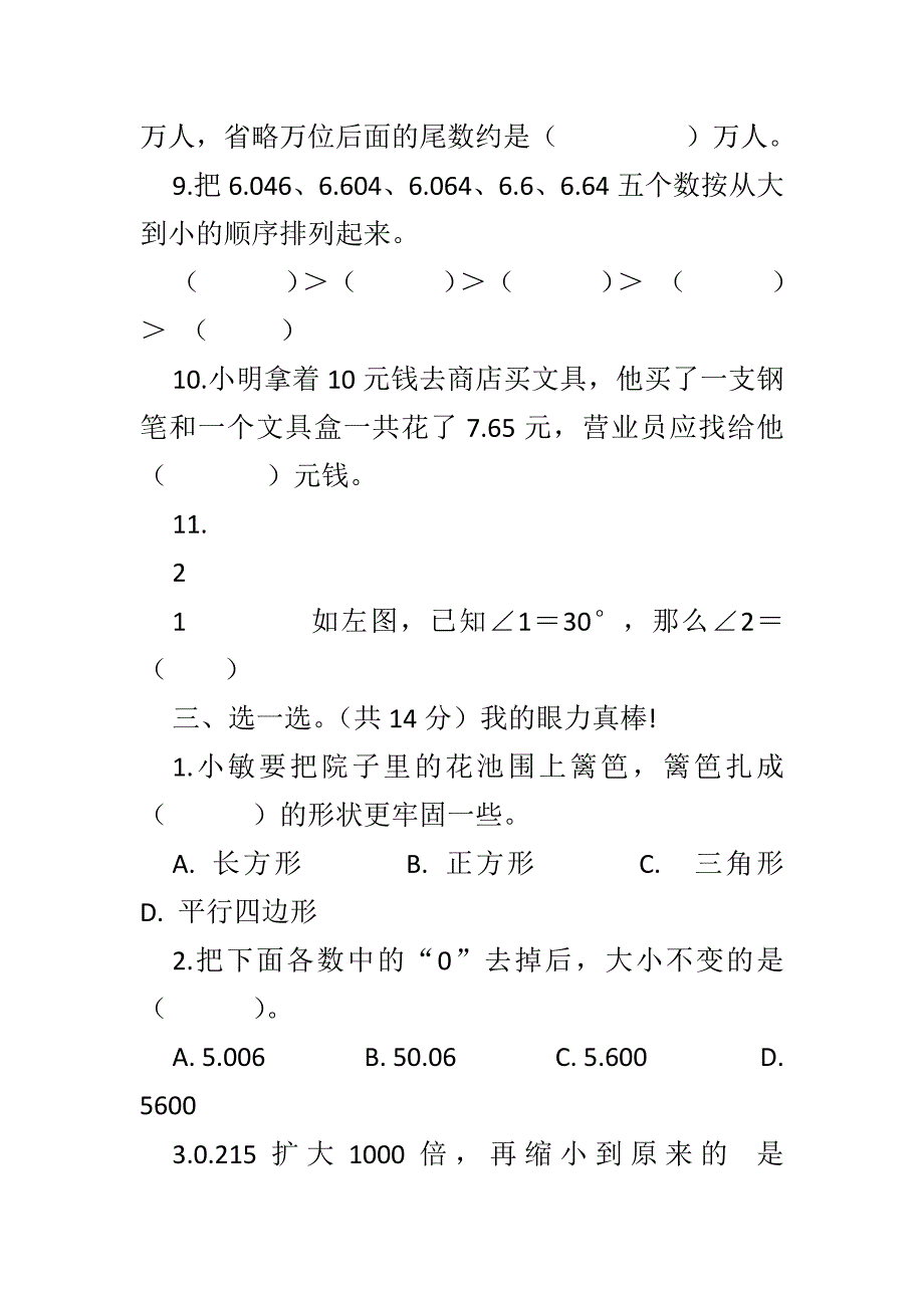 青岛版四年级数学下册期末测试卷_第3页