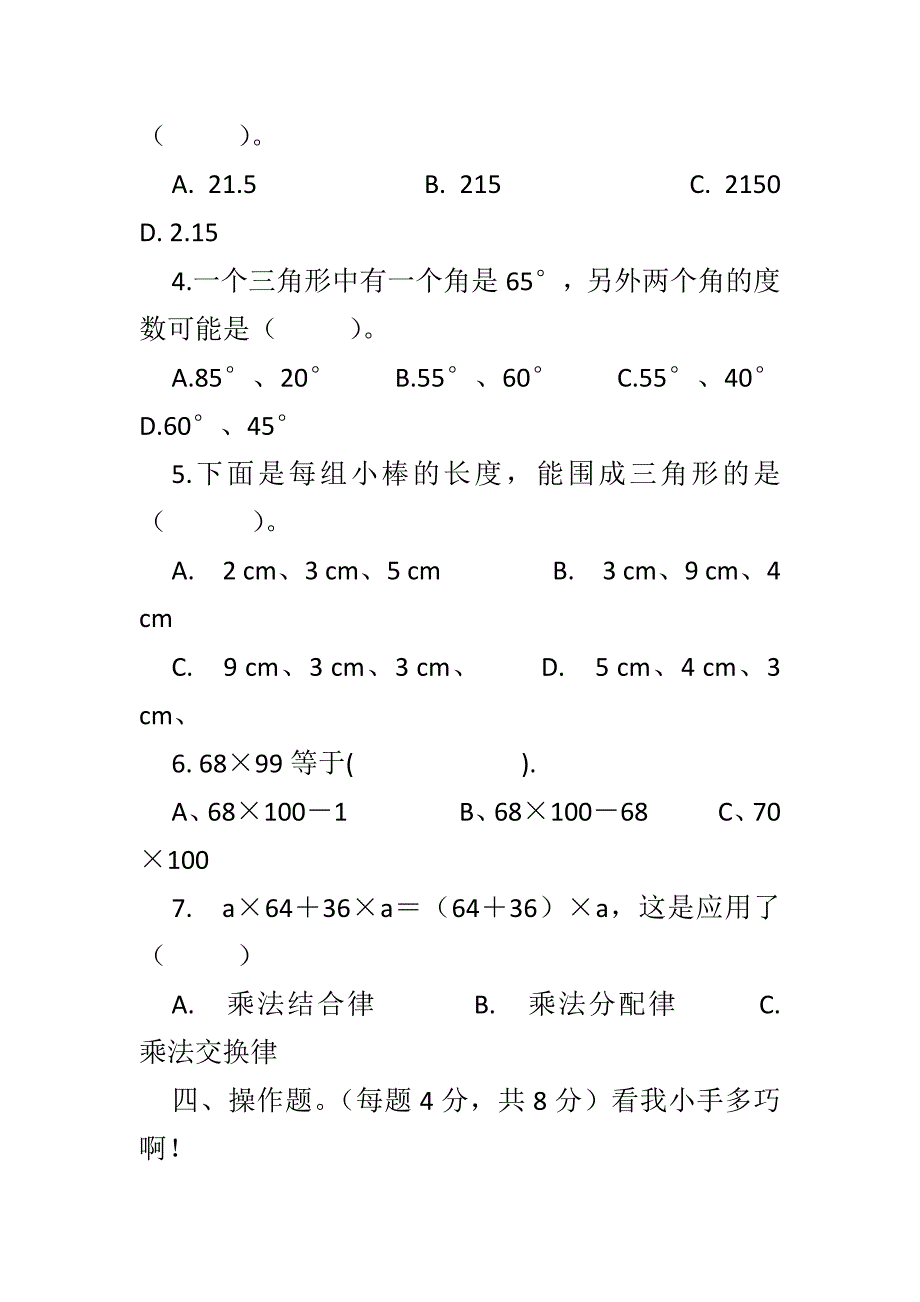 青岛版四年级数学下册期末测试卷_第4页