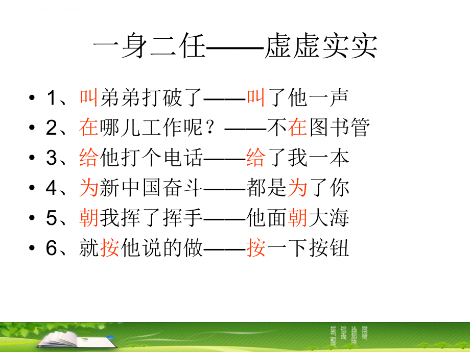 《言之有理“四两拨千斤”——虚词》课件3_第3页