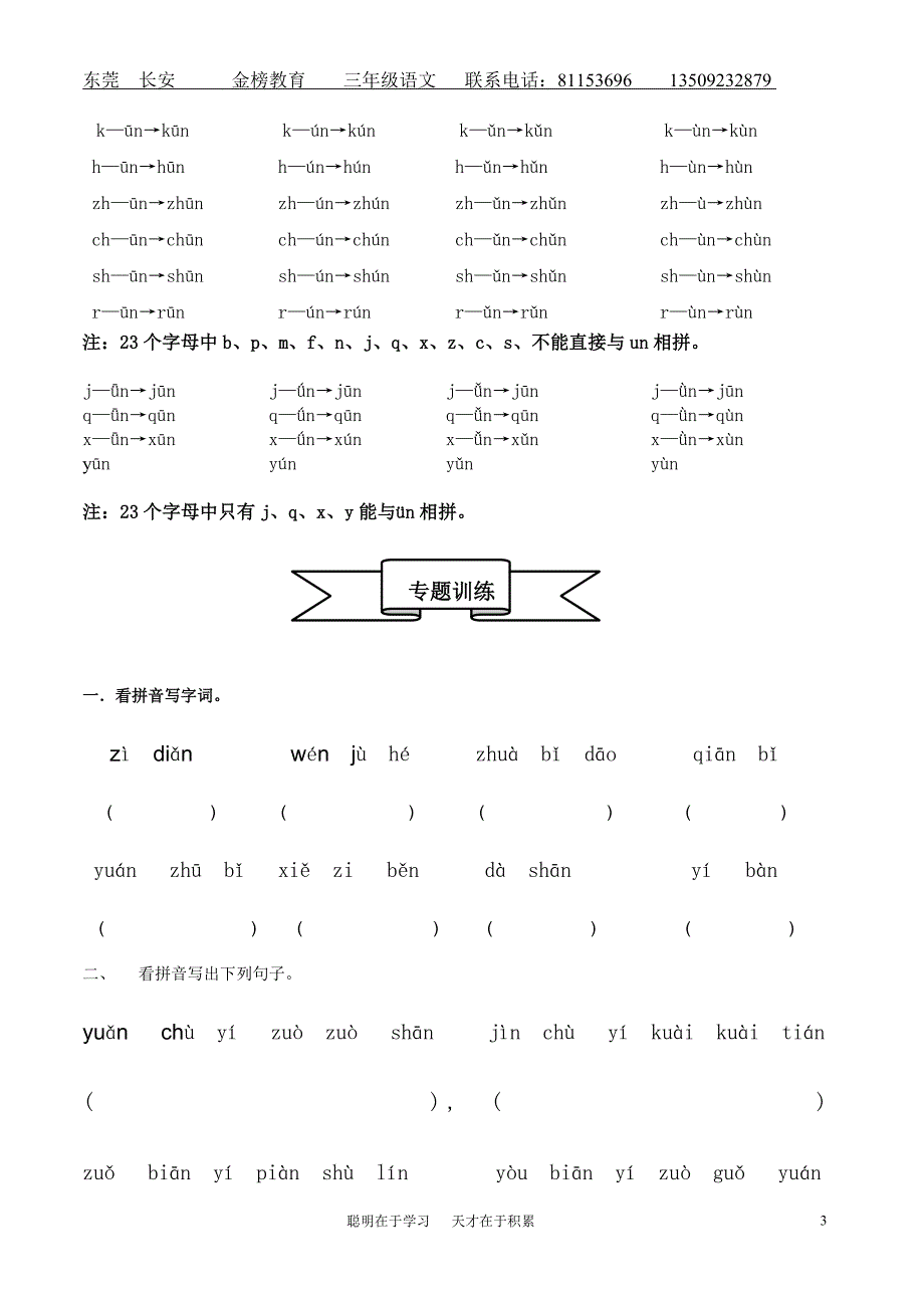 金榜教育二年级语文拼音专题讲义  5_第3页