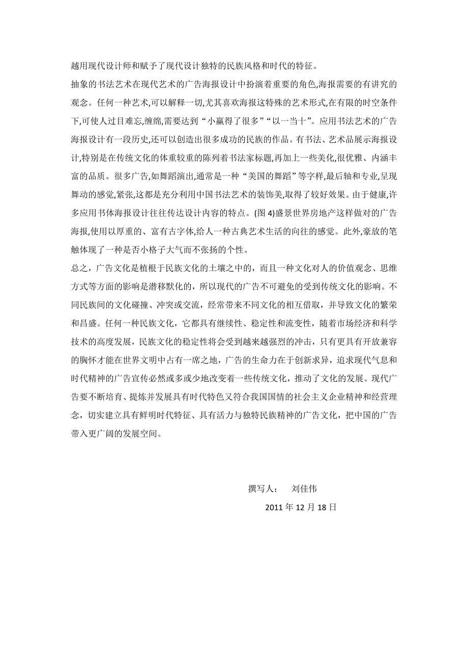 广告文化学论文 中国传统文化与现代广告学_第5页