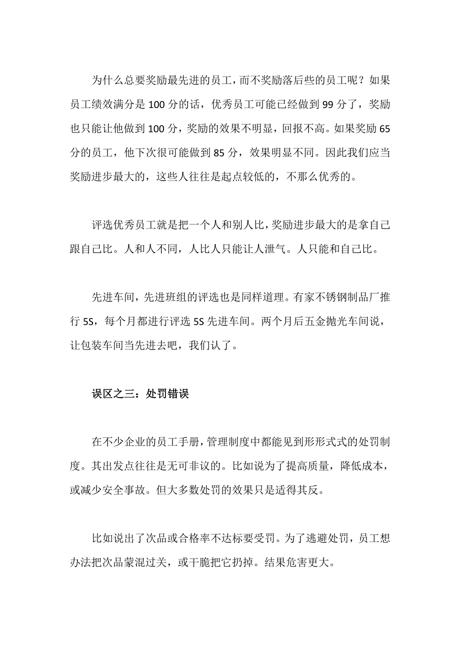 从精益生产的角度看人力资源管理的误区_第3页