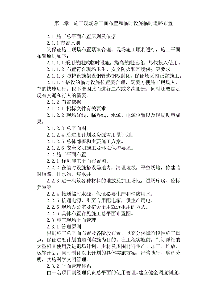 兴源二路(江海路—锡澄路)污水工程施工组织设计 推荐_第3页