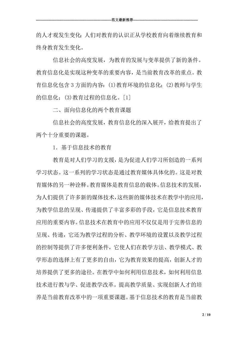 教育信息化与教育信息能力_第2页