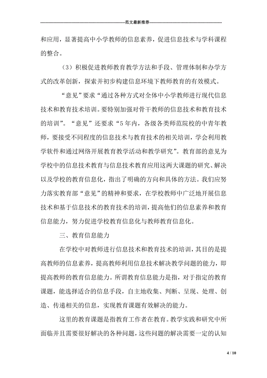 教育信息化与教育信息能力_第4页